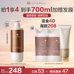 Off & Relax offrelax锁发瓶防脱洗发水300ml+赠同款洗发水200ml*2+滋养发膜150g