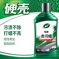 龟牌 硬壳盾去污蜡清洁去污黑白色车通用汽车用品划痕车漆污渍-130806