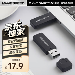 移速 黑武士系列 U2PKHWS1-8GB USB 2.0 U盘 黑色 8GB USB接口