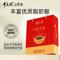 千岛源 山茶油礼盒纯正茶油900ml