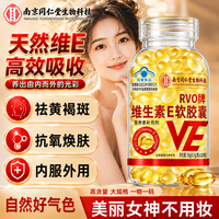 南京同仁堂 维生素e软胶囊维生素ve女性维生素e内服外用涂斑痘印纹精华ve油  100粒*1瓶 维生素E