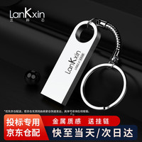 兰科芯 迷你小巧 U盘  128MB