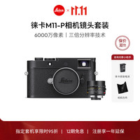 徕卡 M11-P全画幅旁轴数码相机莱卡镜头套机 黑色+SUMMICRON-M 28 f/2 ASPH（黑色）