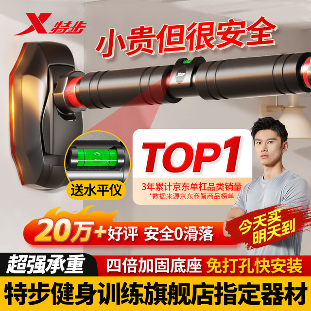 特步 单杠引体向上室内家用吊单杠家庭拉伸门框免打孔儿童成人健身单杆
