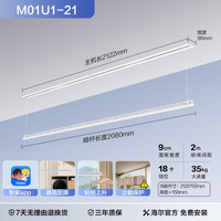 海尔 智能隐形晾衣机单杆电动晾衣架隐藏嵌入式M01U1-21（今晚8点下单抢111元红包）