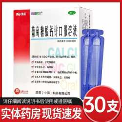 澳诺 999葡萄糖酸钙锌口服溶液30支补钙锌赖氨酸非钙铁锌儿童成人