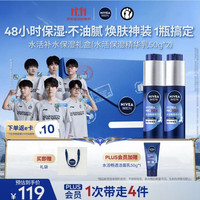 妮维雅 男士水活精华乳液50g*2护肤套装礼盒 加赠洁面50g+礼盒袋  生日礼物送男友