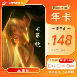 芒果TV VIP年卡12个月（不支持电视端 )
