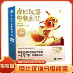 国防工业出版社 摩比汉语分级阅读 点读版 探索篇 12册