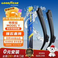 固特异 特斯拉Model Y/3 对装 雨刮器