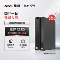 ZHIKE 系列信创塔式工作站主机 海光 3350 8核16线程 8G+240G+4G独立显卡