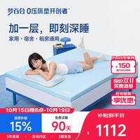 梦百合 0压深睡薄垫记忆棉软垫家用租房双人床床褥床垫1.8米x2.0米*6cm