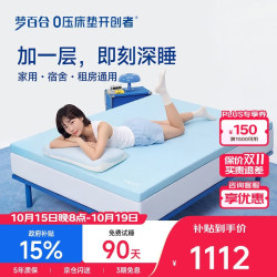梦百合 0压深睡薄垫记忆棉软垫家用租房双人床床褥床垫1.8米x2.0米*6cm