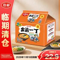 临期品：出前一丁 北海道味增猪骨浓汤风味方便面100g*5袋方便速食