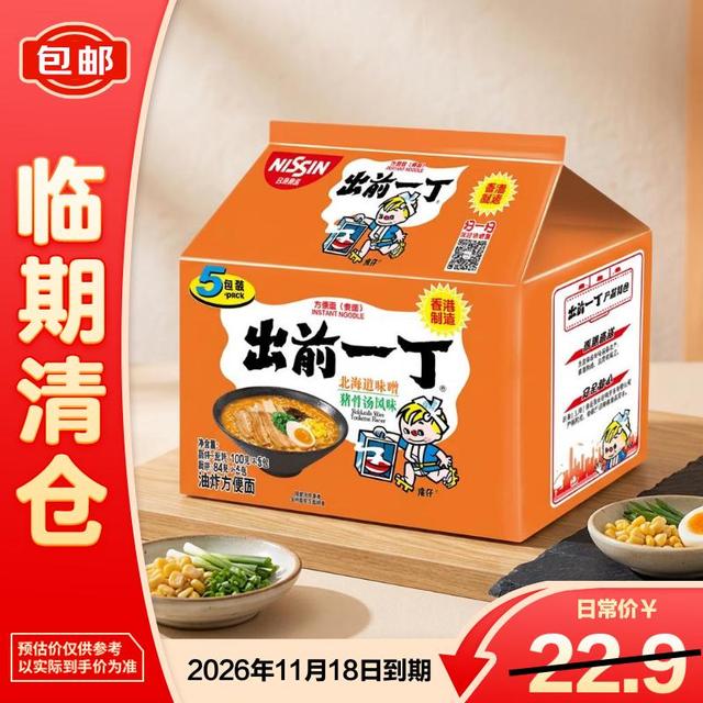 临期品：出前一丁 北海道味增猪骨浓汤风味方便面100g*5袋方便速食