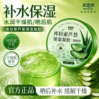 诺布琪 芦荟胶晒后修护淡化痘印补水保湿青少年军训男女士正品官方旗舰店