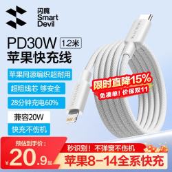 闪魔 苹果充电线Type-c数据线PD30/27/20W快充