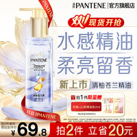 潘婷 3分钟奇迹修护精华油 清柚苍兰香 90ml