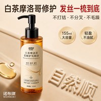 诺布琪 摩洛哥护发精油女防静电毛躁柔顺持久留香修复干枯烫染受损正品