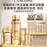 兰蔻 菁纯水150ml+眼霜20ml+面霜30ml 抗老套装护肤品化妆品礼盒 (买一赠一套正装量+身体乳125ml+防晒30ml)