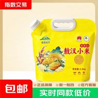 农合天下 内蒙古赤峰敖汉黄小米杂粮粥原产地农家现磨五谷杂粮辅食新米5斤 正宗敖汉黄小米5斤