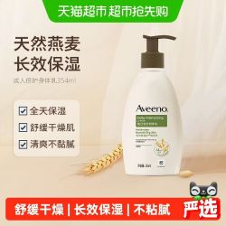 艾惟诺 无香型天然燕麦每日倍护润肤乳 354ml