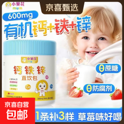 京喜 小葵花mum钙铁锌直营包口服液儿童三合一柠檬酸钙乳酸钙30袋/罐 小葵花mum钙铁锌直饮包 30条
