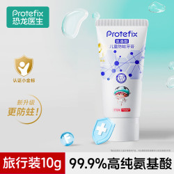 PROTEFIX 儿童牙膏3-6-12岁含氟防蛀宝宝牙膏牙刷小孩换牙期牙龈护理