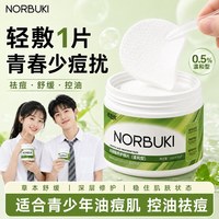 诺布琪 水杨酸棉片湿敷去黑头粉刺闭口收毛孔控油深层清洁痘痘控油湿敷棉