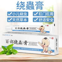 周郎中 外用 蛲虫膏  20g