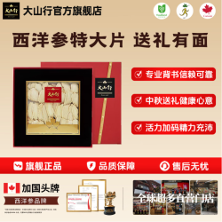 大山行 大片 西洋参片 超大片 68g*1盒
