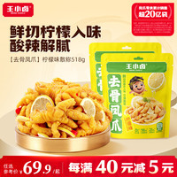 王小卤 无骨鸡爪 酸辣可口 柠檬味518g