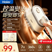 海尔 挂烫机熨斗家用手持熨烫机便携小型电熨斗微增压大蒸汽