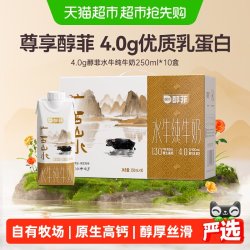 百菲酪 4.0g醇菲水牛纯牛奶250ml*10盒奶梦幻盖