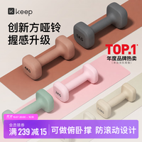 Keep 云感方哑铃 浸塑防滑 超凡粉 2kg