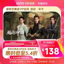 爱奇艺 黄金VIP会员 连包年卡 12个月