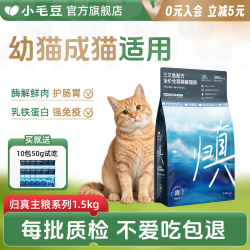 小毛豆 幼猫粮全价高蛋白三文鱼1.5kg（赠试吃装*44）