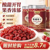 栢榄园 1罐*100g 新款蔓越莓干