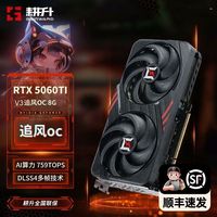 耕升 NVIDA/英伟达 耕升 RTX 5060Ti 追风OC 8G V3 台式机电脑游戏显卡