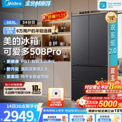 美的 可爱多系列 MR-508WUFPZE 风冷法式门冰箱 503L 星尘黛