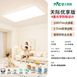 雷士 未来光护眼吸顶灯 天际优享版 160W 4重光学防眩