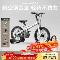 迈多米 儿童自行车3-6-12岁镁合金山地车带辅助轮男女孩宝宝学生脚踏单车