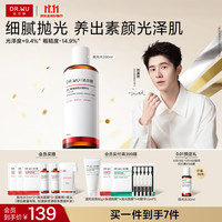 达尔肤 杏仁酸抛光水200ml 焕肤精粹爽肤水果酸控油去角质闭口 赠面膜25ml*3+精粹水2ml*2+湿敷巾