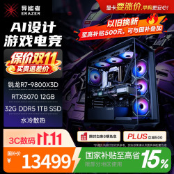 异能者（ERAZER）【保价11.11】游戏电竞设计生产力电脑台式机(R7-9800X3D RTX5070 32G DDR5 1T )可组装无界系列