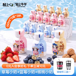 轻上牛牛 儿童牛奶饮料 138ml*15瓶 草莓小奶*5+蓝莓小奶*5+核桃小奶*5-138ml