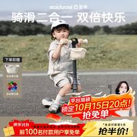 迈多米 滑板车儿童1-3-6-12岁男女大童宝宝可坐骑婴儿二合一滑滑溜溜车 皓月白封闭闪光轮