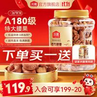 沃隆 A180级特大腰果买一赠一共450g*2罐