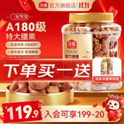 沃隆 A180级特大腰果买一赠一共450g*2罐