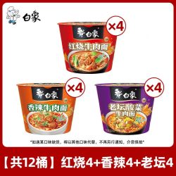 白象 经典桶方便面老坛酸菜红烧牛肉面整箱泡面桶装宵夜宿舍速食品