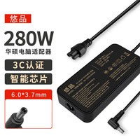 悠品 ASUS华硕天选ROG枪神魔霸6/7/8PLUS玩家国度20V14A笔记本电脑充电器280W电源适配器线6.0*3.7带针